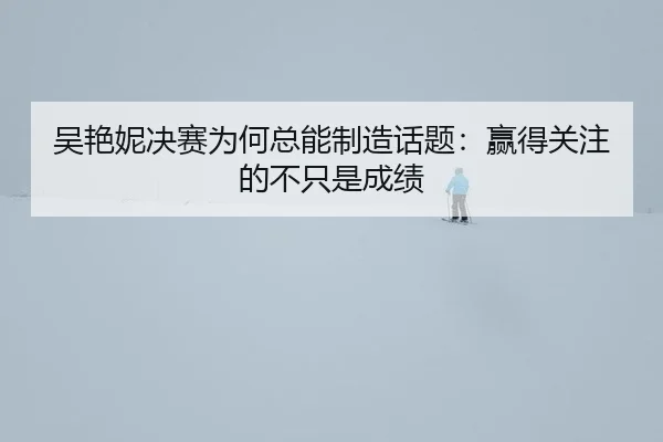 wu-yan-ni-jue-sai-wei-he-zong-neng-zhi-zao-hua-ti-ying-de-guan-zhu-de-bu-zhi-shi-cheng-ji-2-332.jpg